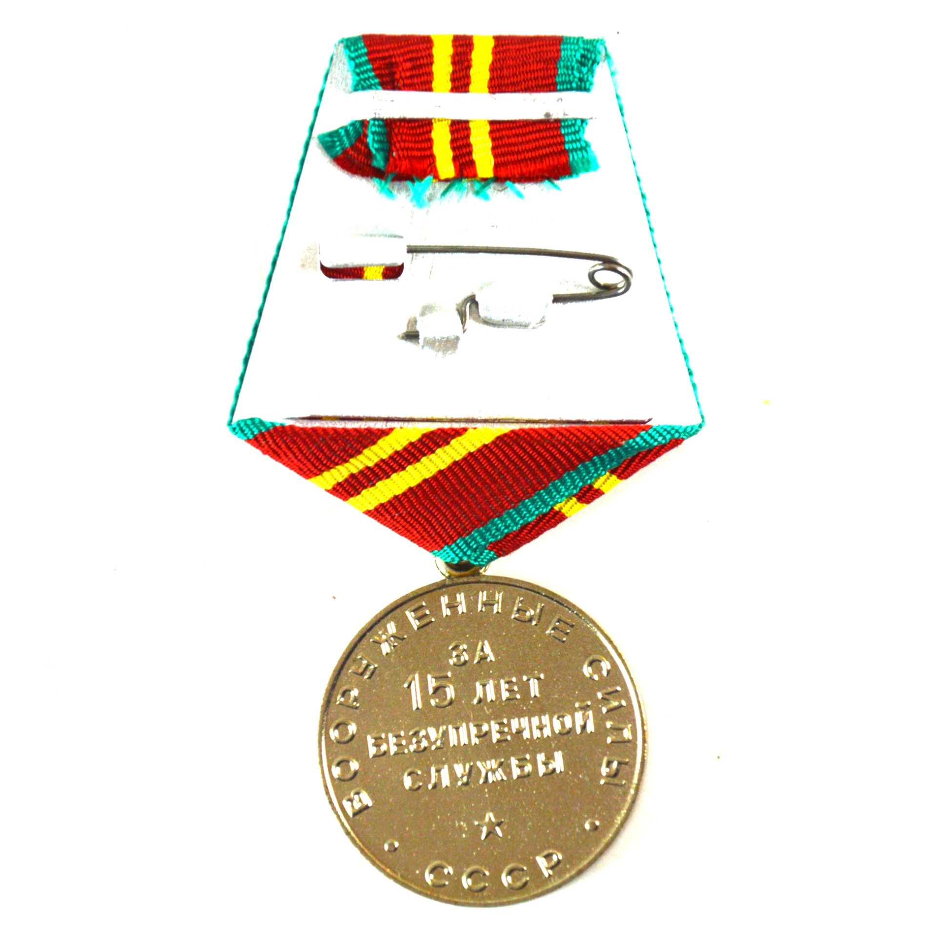 Soviet Union 15 Years Impeccable Service Medal - Image 2