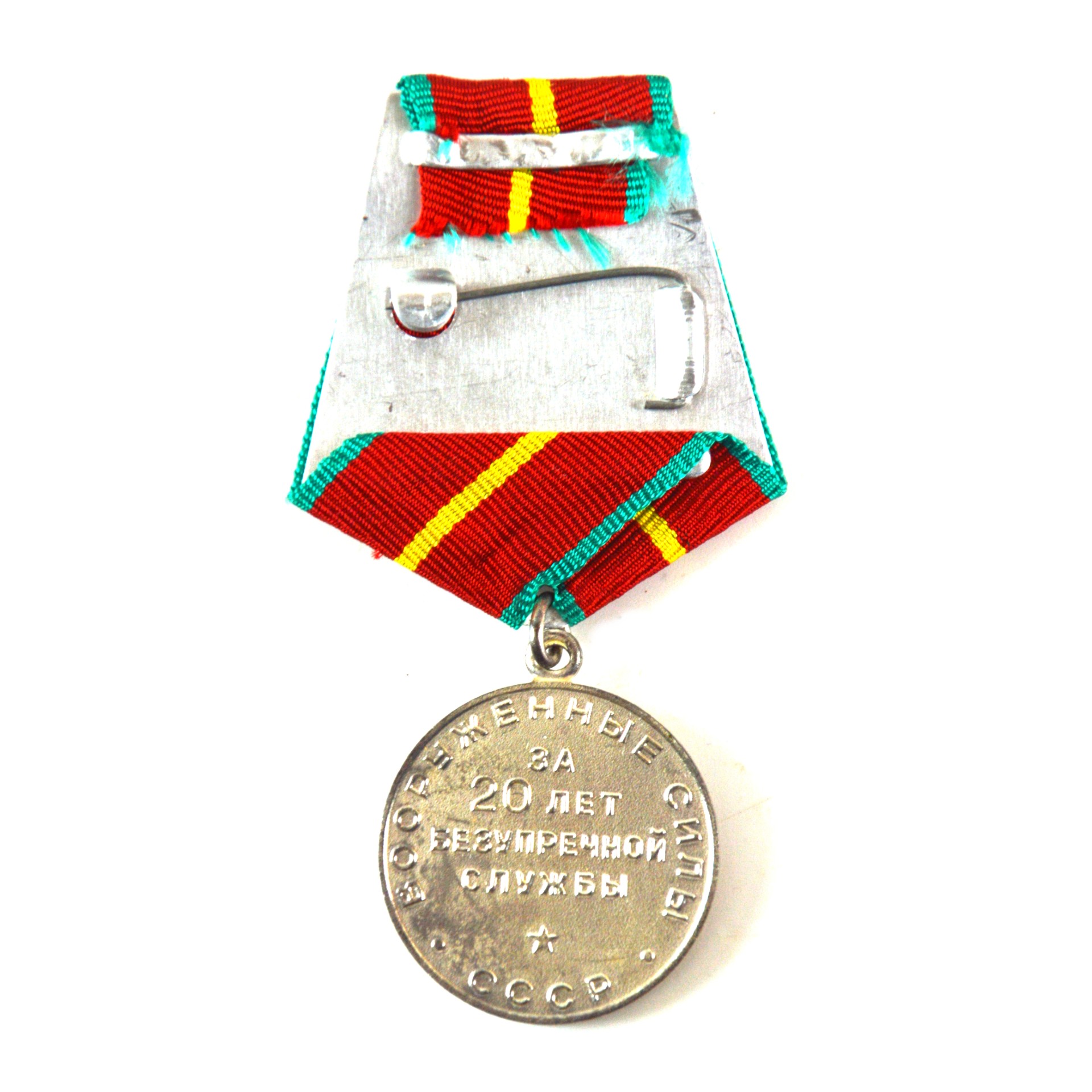 Soviet Union 20 Years Impeccable Service Medal - Image 2