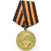 USSR/Russia Victory Over Germany Medal