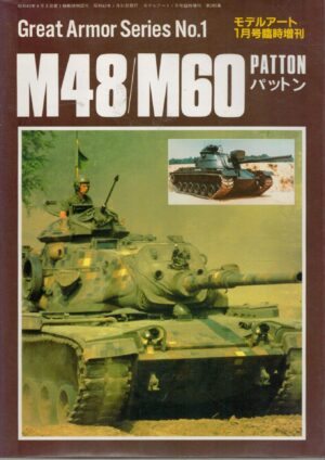 M48/M60 PATTON -Patton- Great Armor Series No.1 (Model Art January 1987 No.285) <Japanese Version>