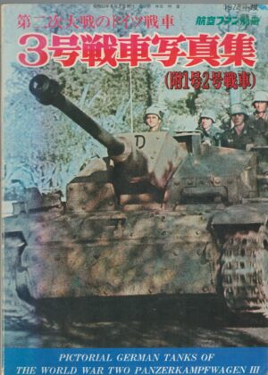 Pictorial German Tanks of the World War Two. Panzerkampfwagen III.