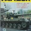 PANZER September 1980 No. 64 British Army Weapons Exhibition and others [Japanese Edition]