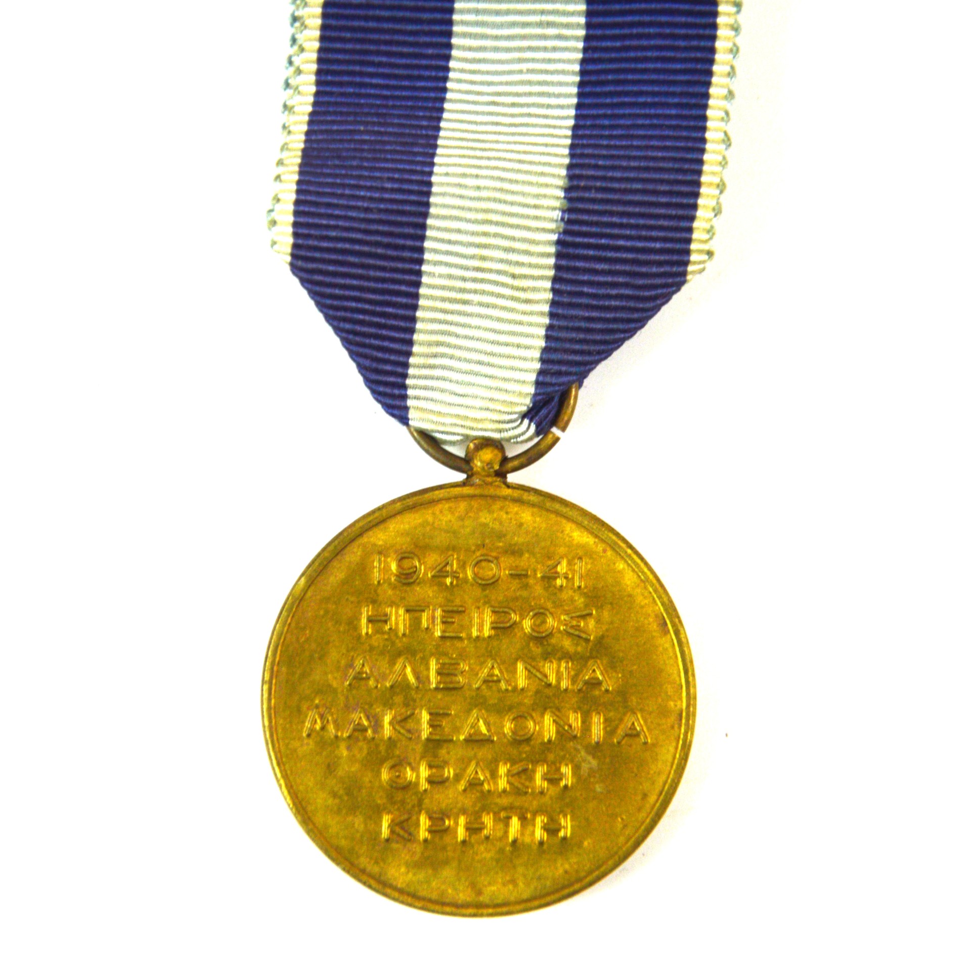 Kingdom of Greece Commemorative War Medal 1940–1941, Army Issue, Gold Class - Image 2