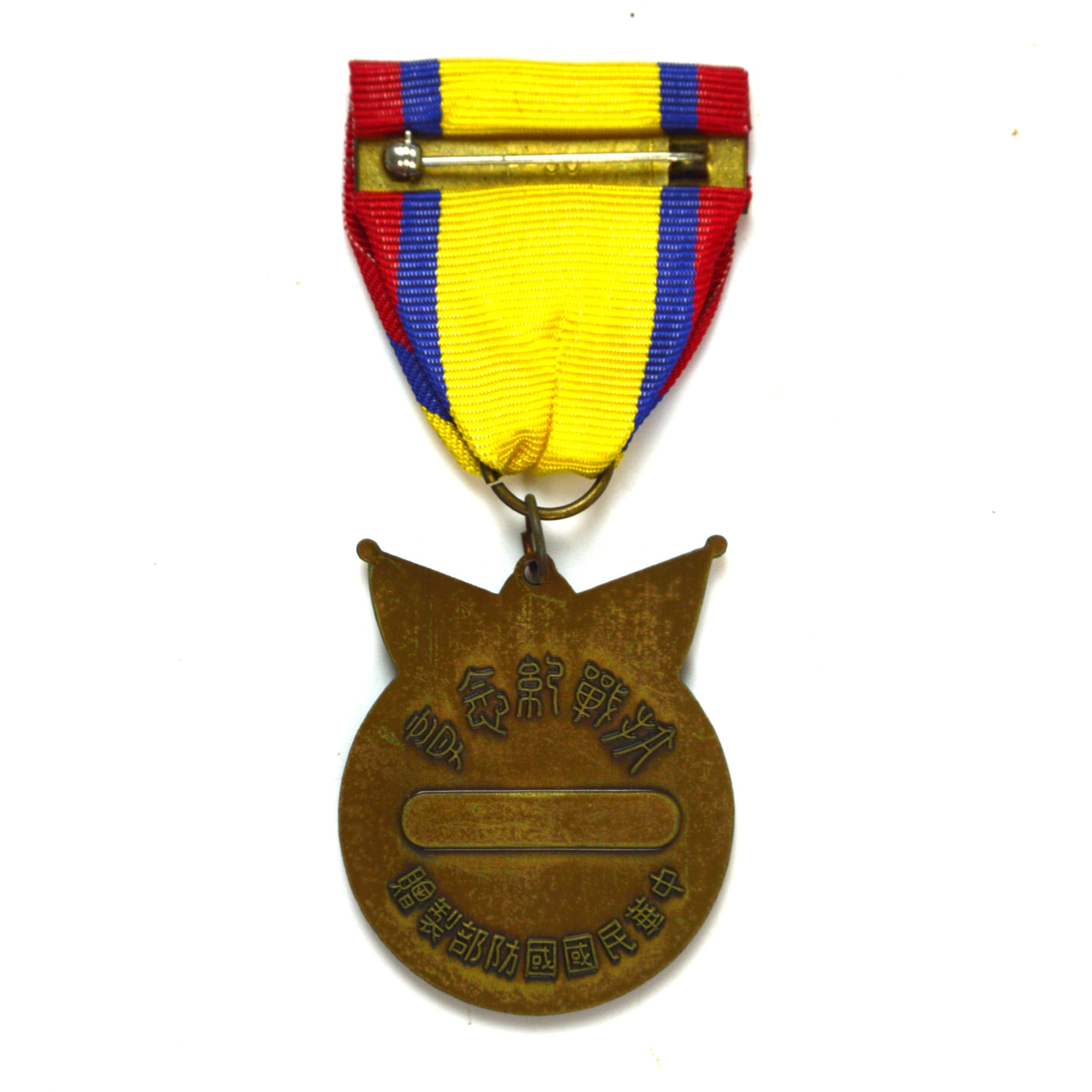 United States China War Memorial Medal - Image 2